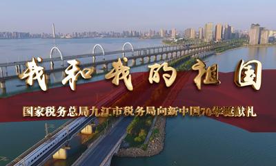 《我和我的祖国》