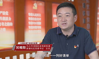 小巷总理的创文故事——浔阳区金鸡坡街道新塘社区党委书记、主任吴维阳