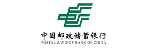 中国邮政储蓄银行