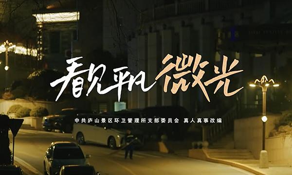 看见平凡微光