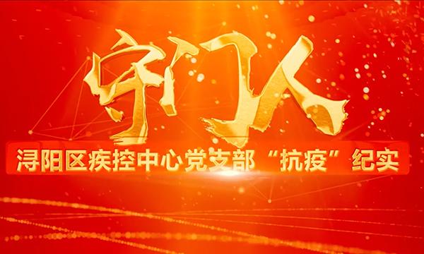 守门人