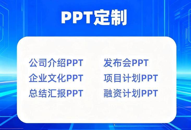 知识分享|在九江定制PPT收费标准,PPT定制一般多少钱?